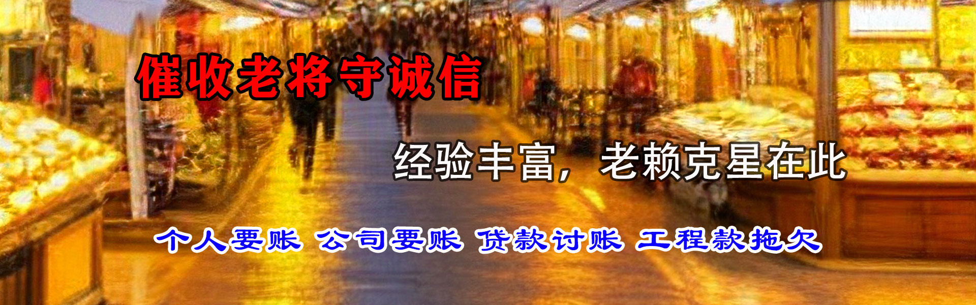 牡丹江收账公司
